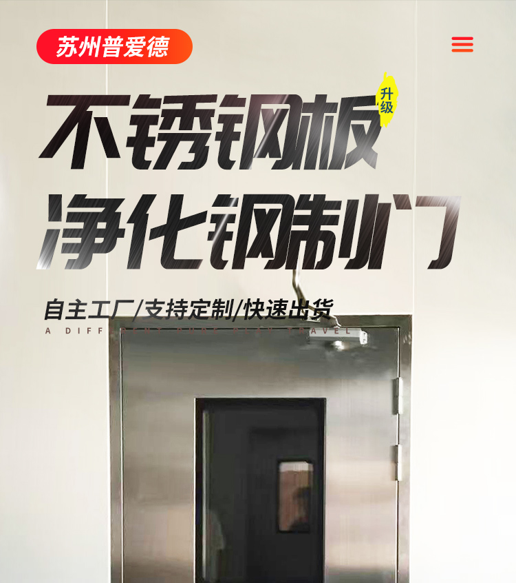 鋼質(zhì)凈化門凈化鋼制門食品電子無塵車間門廠房密閉通道門