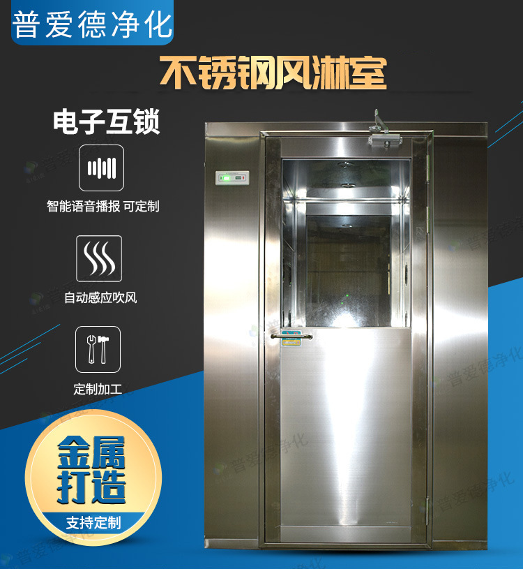 彩板風淋室不銹鋼凈化風淋室自動感應智能語音風淋室通道