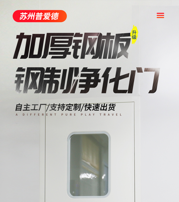 鋼質(zhì)凈化門潔凈鋼制門無塵車間門醫(yī)院廠房實(shí)驗(yàn)室單雙開密閉通道門