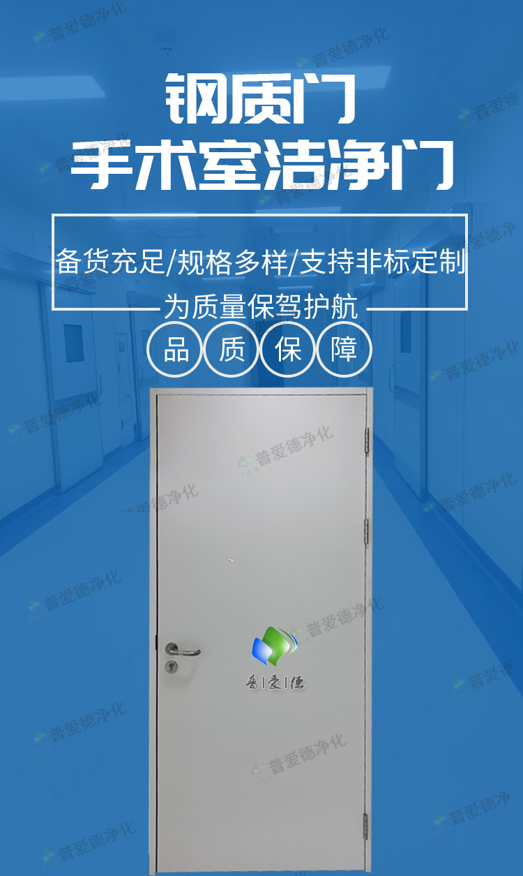 手術室鋼制凈化門 彩鋼科室門 通道樓梯逃生門 病房ICU鋼質(zhì)潔凈門