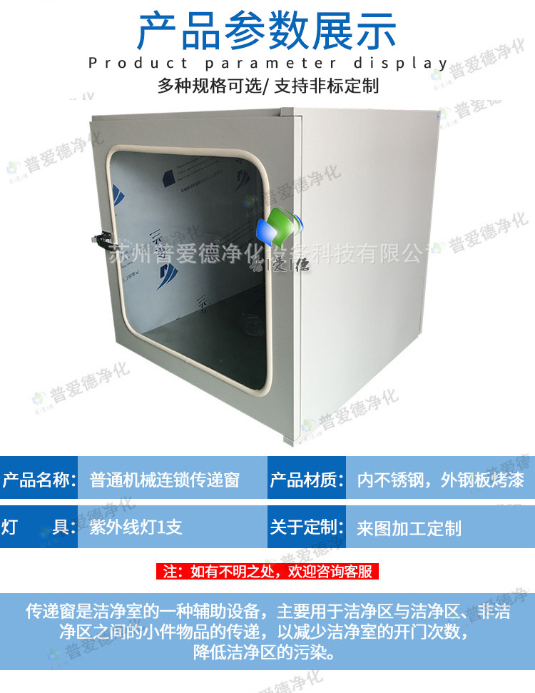 普通型傳遞窗燈具機(jī)械連鎖傳遞窗支持非標(biāo)定制