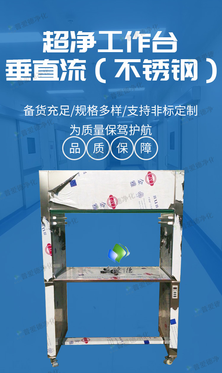 不銹鋼凈化工作臺 超凈工作臺 工作臺操作臺 不銹鋼凈化工作臺 超凈工作臺 工作臺操作臺