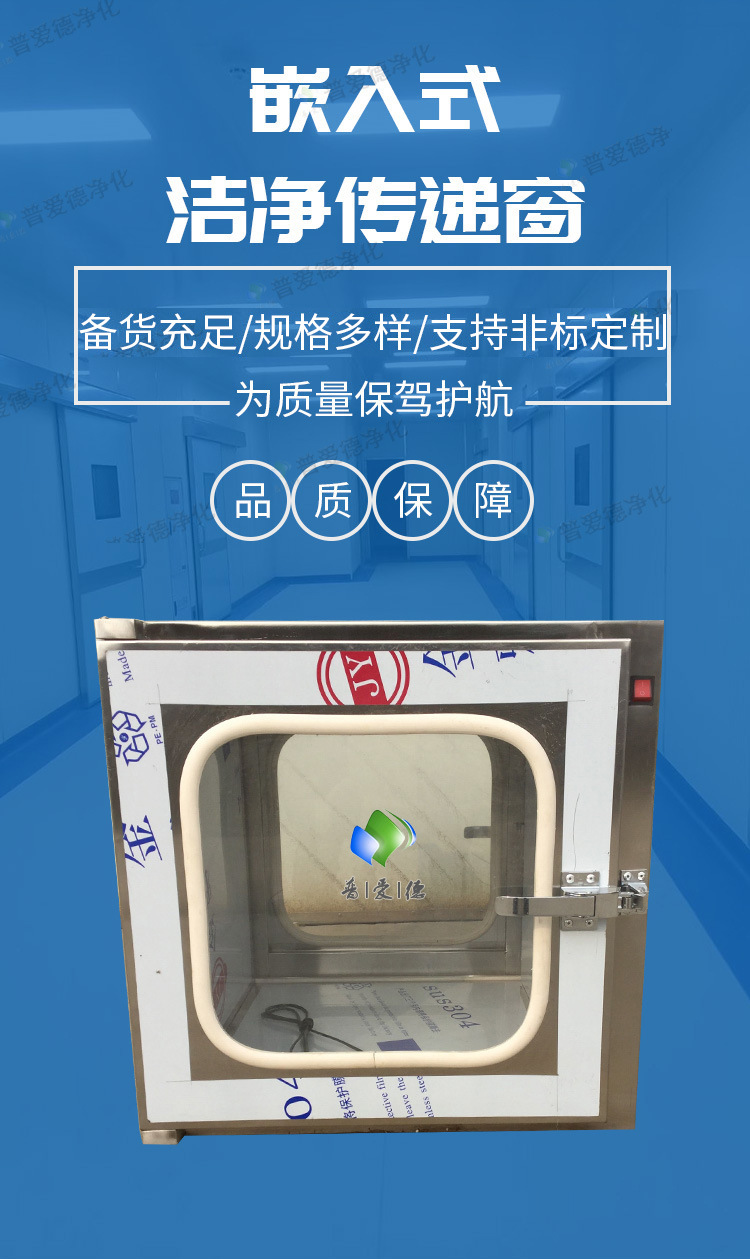 電子連鎖傳遞窗不銹鋼嵌入式潔凈工廠車間實驗室醫(yī)院紫外線燈