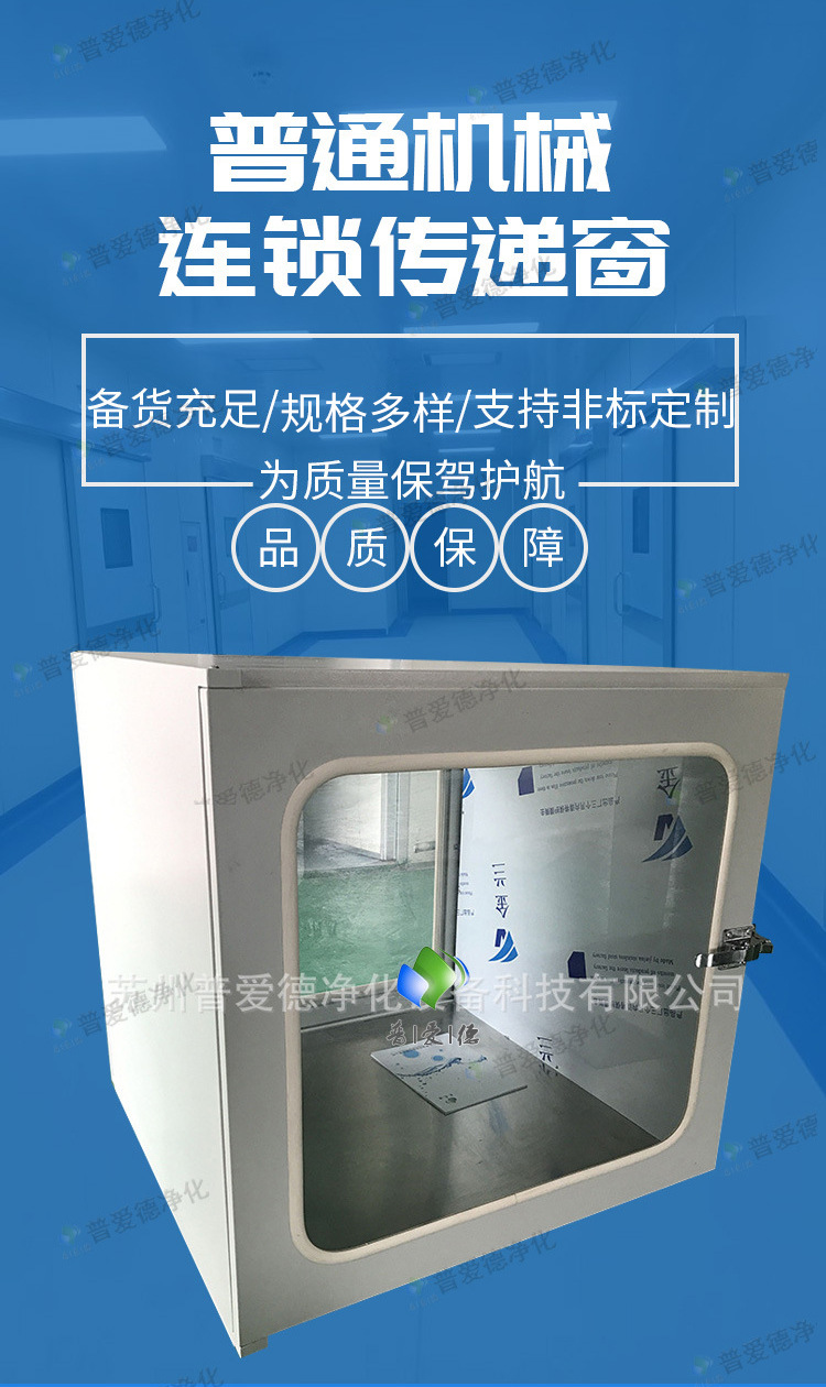 普通型傳遞窗燈具機(jī)械連鎖傳遞窗支持非標(biāo)定制